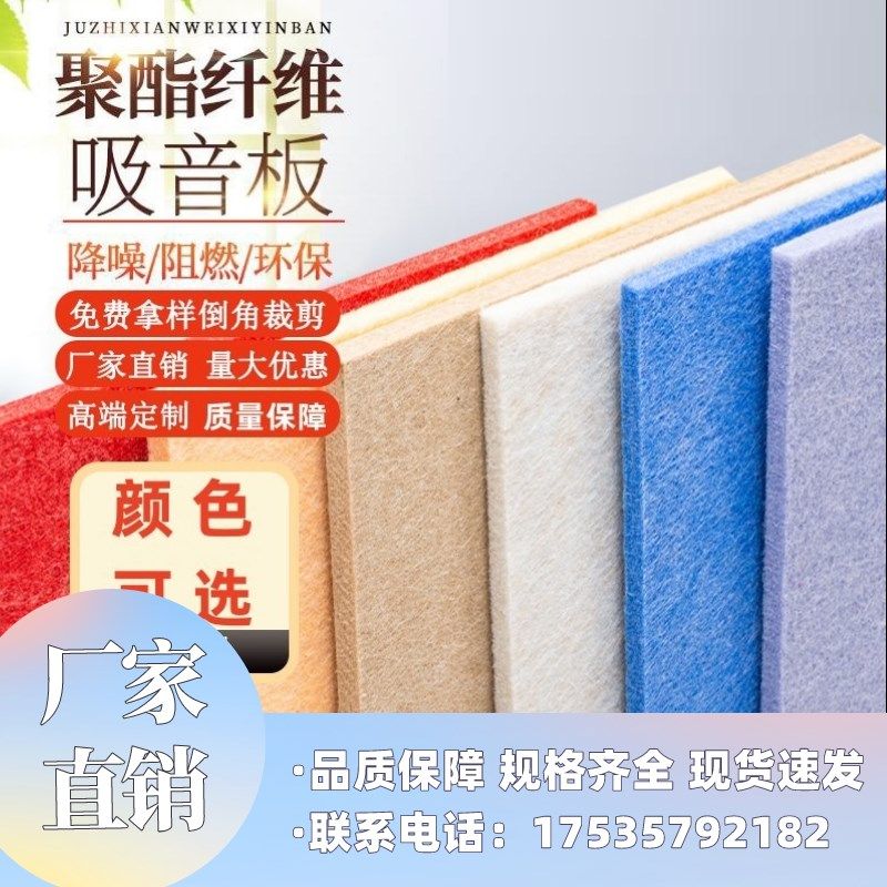 天津聚酯纤维吸音板幼儿园毛毡隔音板KTV影院阻燃装饰装修材料板,工业油品/胶粘/化学/实验室用品,管类/试管/滴管,淘宝优惠券,粉丝福利购,淘宝优惠卷