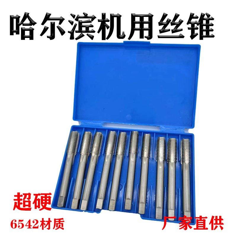 哈尔滨量机用丝锥丝攻螺纹丝锥M4.5 M5.5 M6.5 M7 M7.5  M9 M11*0