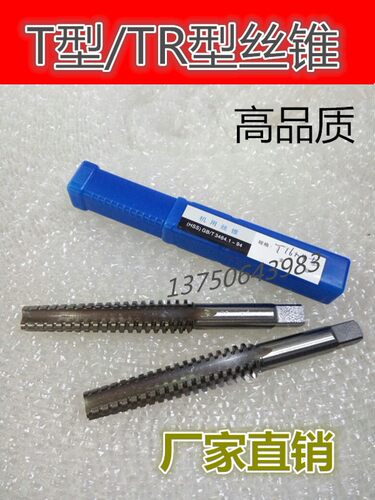 低价T型螺纹机用丝锥梯形螺纹丝锥丝攻TR6 8 10*2*3 12*14*2-25*5