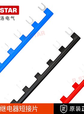 R.STAR中间继电器短接条/片PYF08A底座跨接线汇流排HH52P连接片