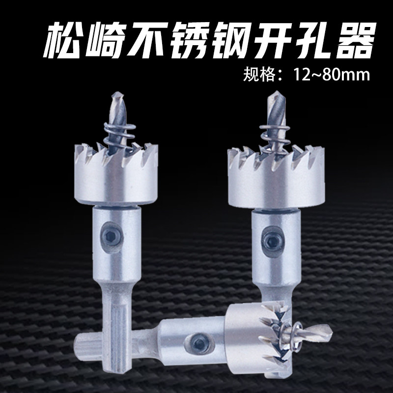 松崎高速钢精品开孔器金属不锈钢专用铁皮钢板铝合金扩孔器钻头,童装/婴儿装/亲子装,儿童装饰手表,淘宝优惠券,粉丝福利购,淘宝优惠卷