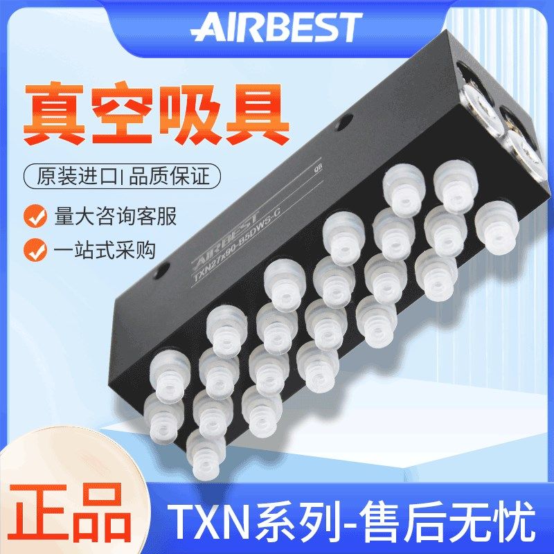 TXN22X38/15X76/22X76/27X90/60X120真空吸具AIRBEST阿尔贝斯正品,农机/农具/农膜,灌溉工具,淘宝优惠券,粉丝福利购,淘宝优惠卷