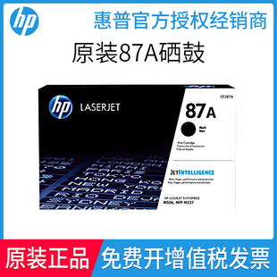 MFP527打印机 硒鼓 正品 惠普 原装 适用 87A一体式 CF287A M506