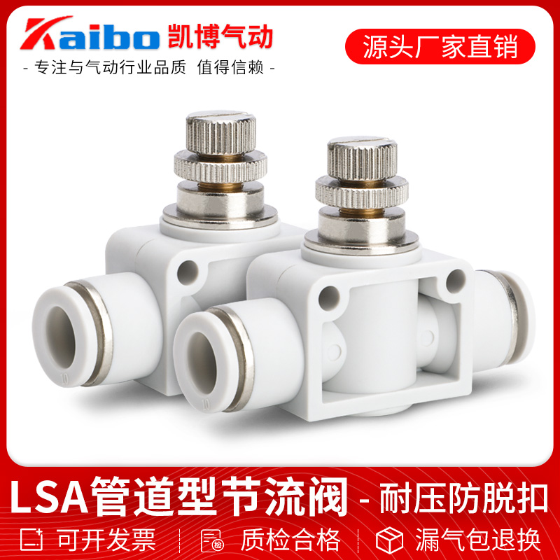 LSA管道式节流阀气动气管快速接头限流调节阀SA-04-06-08-10-12mm