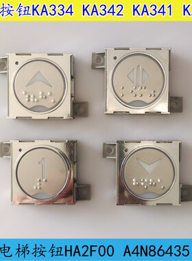 珠江富士电梯按钮按键HA2F00 KA341 KA342 A4N86435 KA334  KA343