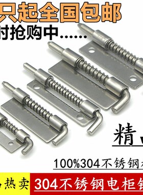 加厚不锈钢弹簧插销CL225 暗铰链 焊接 平板 电柜箱 HL035合页