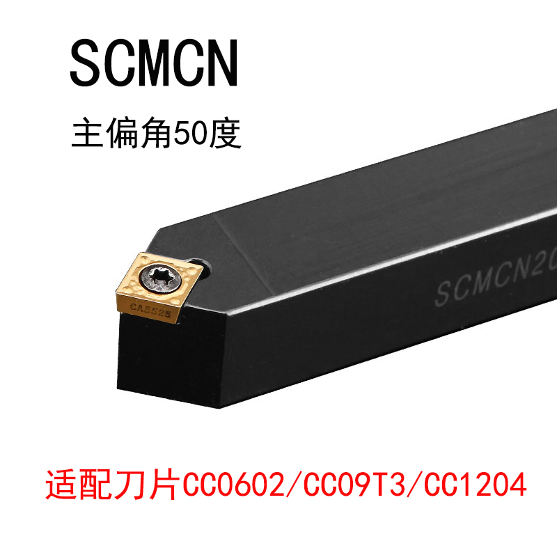 菱形数控车刀杆SCMCN1212H09 SCMCN1414H09 SCMCN1616H09