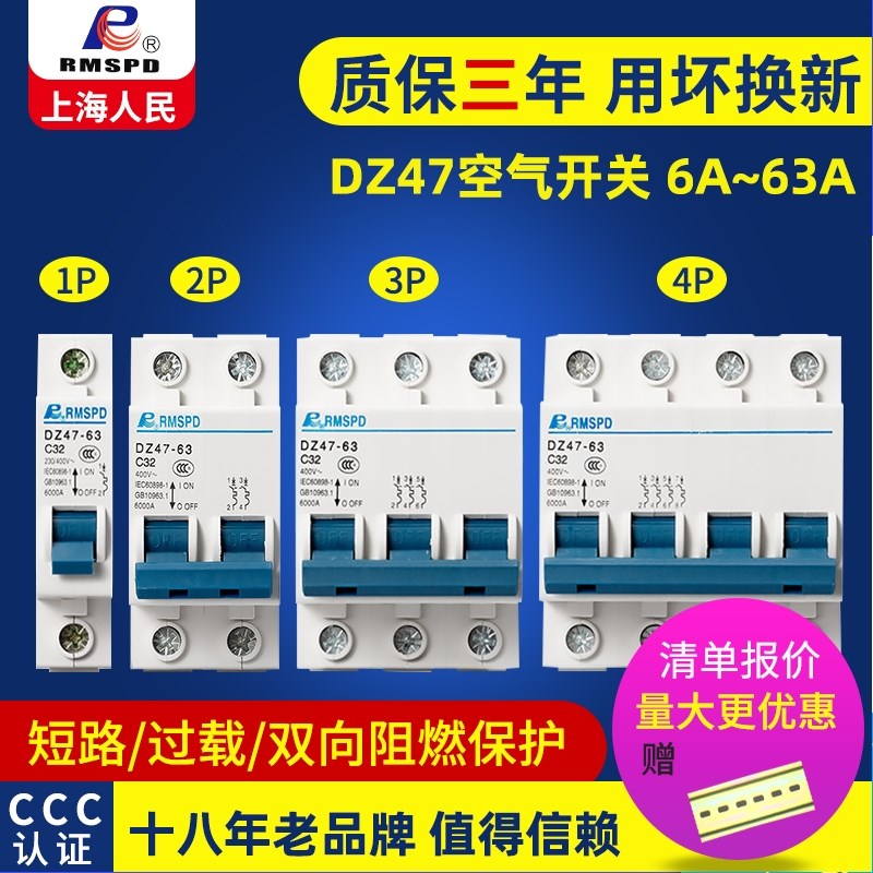 DZ47-C63空气开关断路器1P2P3P4P32A63A家用空开小型闸刀保护器