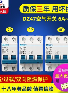 DZ47-C63空气开关断路器1P2P3P4P32A63A家用空开小型闸刀保护器