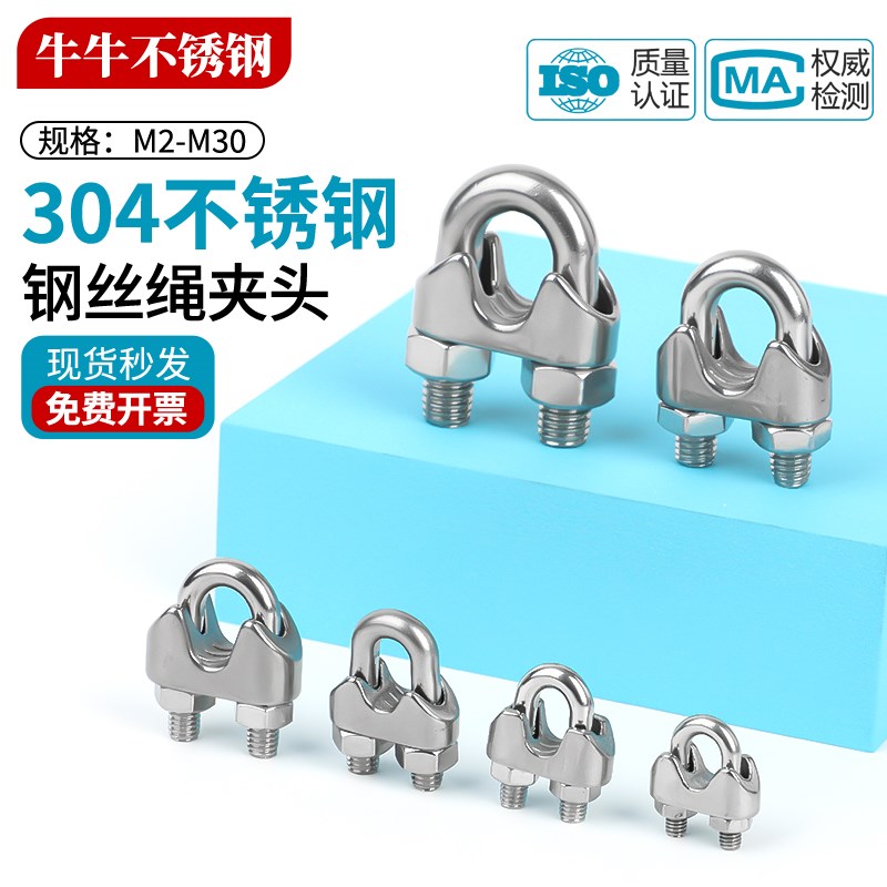 304/316不锈钢钢丝绳夹头卡头U型夹头扎头元宝卡头锁扣紧绳器
