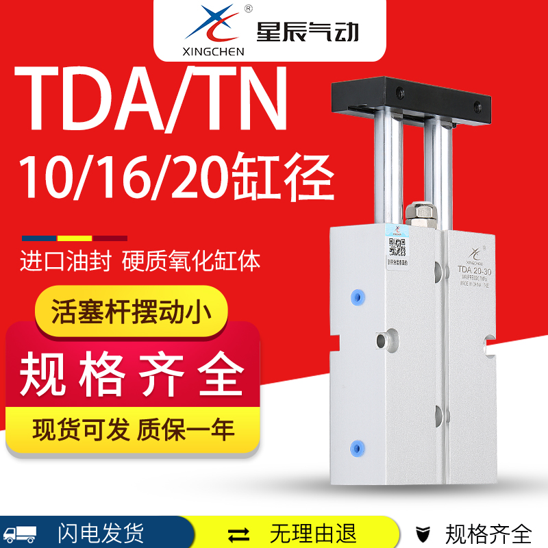 星辰气缸TN10/TDA16/32-10/15/20/25/30/40/50/60/75/80-S双轴杆