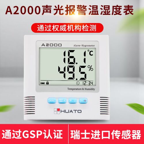 华图A2000-TH温湿度计工业 高精度实验室仓库厂房车间科学研究