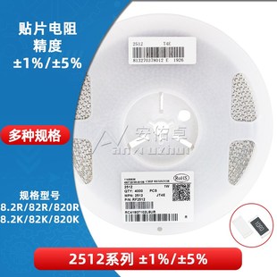 820欧姆 8.2K 精度5% 8.2R 8.2M 82殴 820K 2512贴片电阻 82K