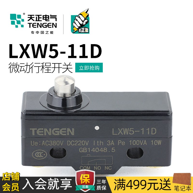 TENGEN天正LXW5-11D行程开关限位器微动开关代替TM-1306 Z-15GD-B