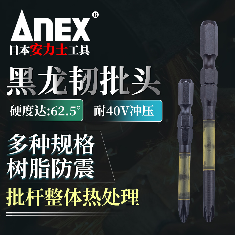 原装日本安力士黑龙单头抗冲击批嘴十字高硬度防震批头强磁风批咀
