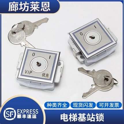 蒂森电梯基站锁/蒂森电源锁/轿厢VIP优先锁/AN219泊梯锁/电梯配件
