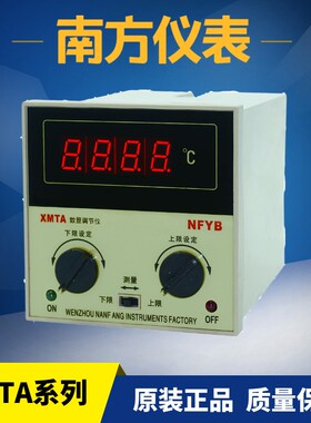 原装正品温州南方仪表XMTA-2001220122022301温控仪数显调节仪