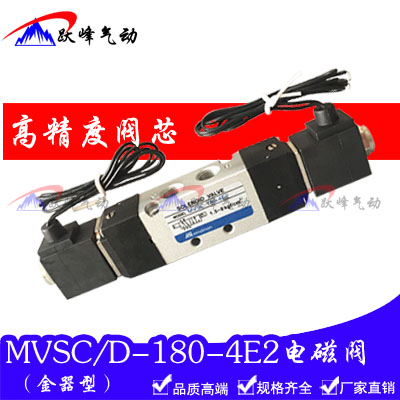 金器型MVSC/MVSD-180-4E2二位五通双线圈换向电磁阀AC220V DC24V