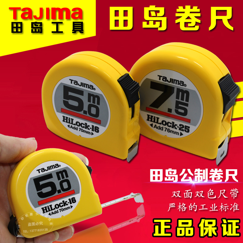 田岛卷尺5米不锈钢高精度公制卷尺10米 7.5米 3米迷你木工卷尺