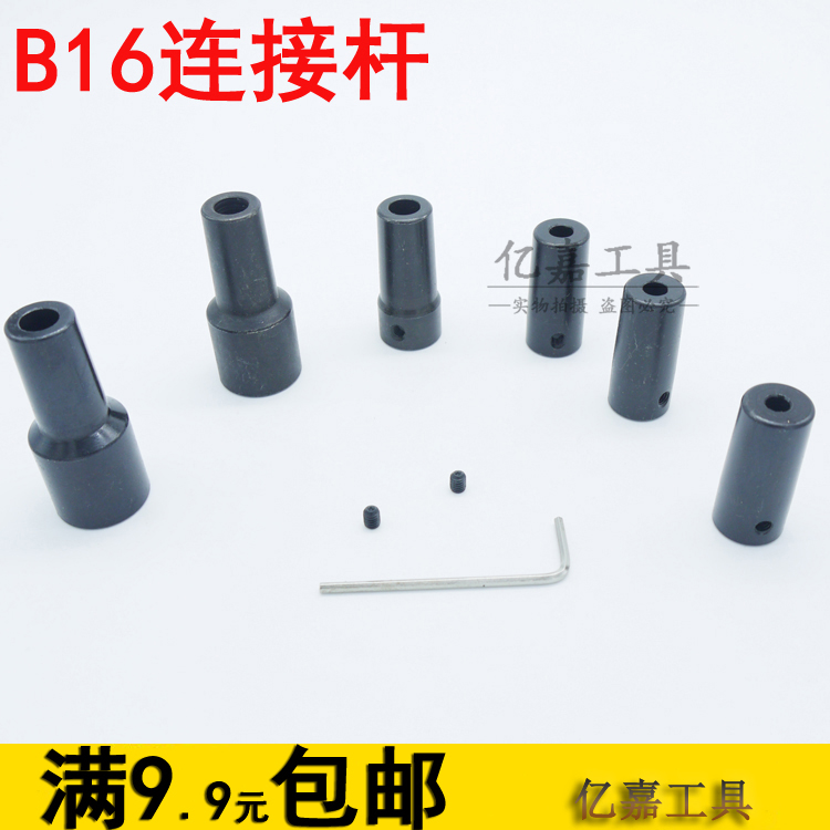 B16夹头卡头连接套锥度连接杆轴套电机钻夹头联轴器DIY电钻磨配件