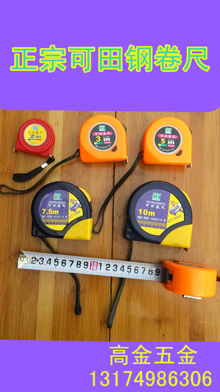 可田2米3米5米7.5m10m钢卷尺工程装修木工测量工具直径尺钢尺