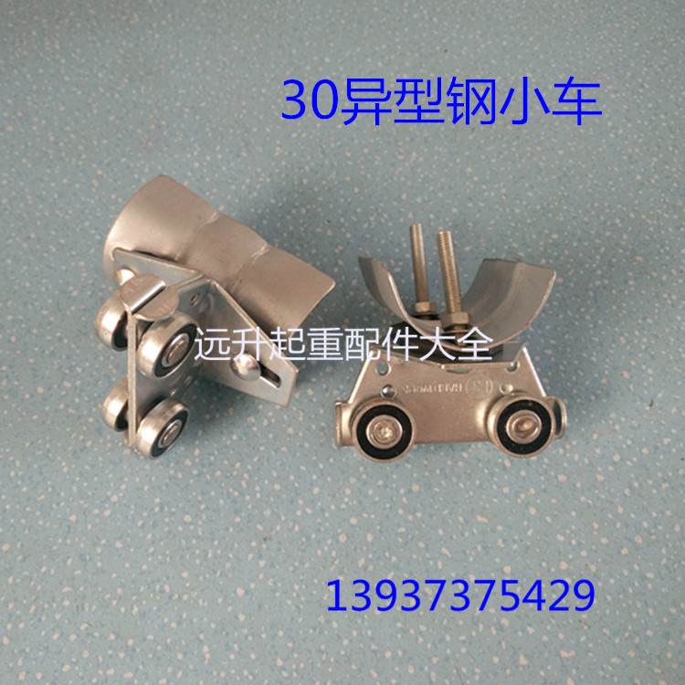 起重机配件电缆滑车 C型钢用电缆小车 异型钢 拖缆小车 30 40 50