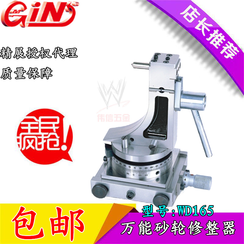 台湾精展 GIN-WD165 立式 万能砂轮修整器 修边器 /新货号52100
