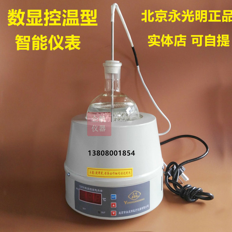 北京永光明DZTW SXKW电热套 数显智能控温加热器2000 3000 5000ml