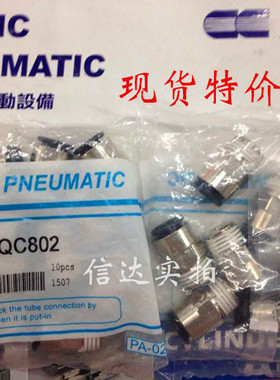 现货!原装台湾气立可CHELC SQC4-01 8-02 6-01/M5 直立接头