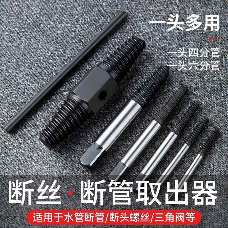 水龙头断丝短管取出拆卸器水管角阀断头滑丝万能丝锥反牙取断丝器