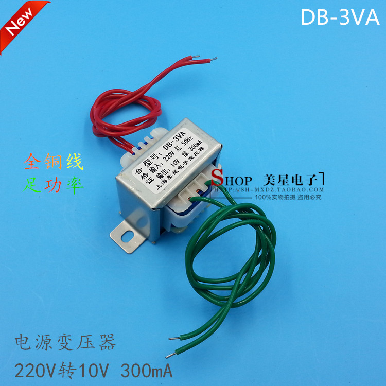 EI41 电源变压器 DB-3VA 3W 220V转10V 交流10V 0.3A 300mA