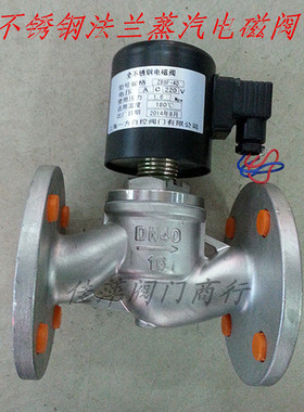 不锈钢法兰蒸汽电磁阀(304)ZBSF-16  DN20-DN50