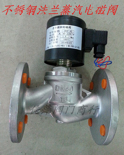 不锈钢法兰蒸汽电磁阀(304)ZBSF-16  DN20-DN50