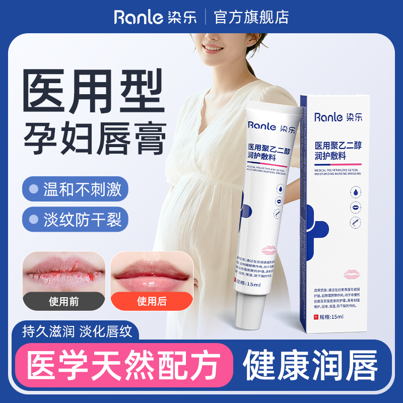 医用型孕妇专用唇炎润唇膏