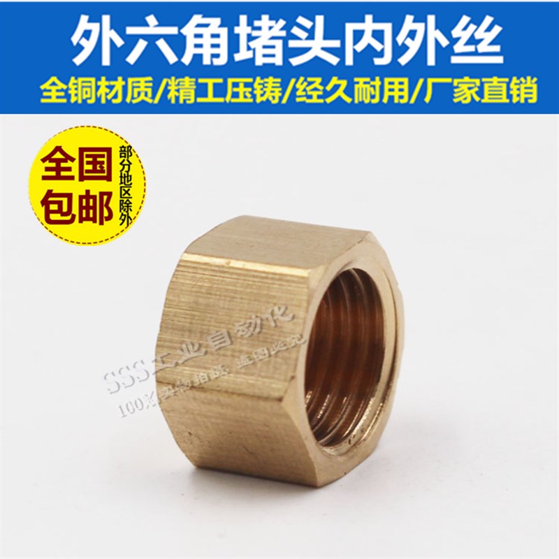全铜加厚内丝堵头内丝管帽内外丝闷头丝堵4分6分1寸管堵接头配件