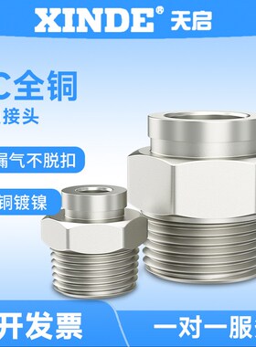 全铜镀镍快插气管接头PC802耐高温 耐高压金属直通螺纹气动接头