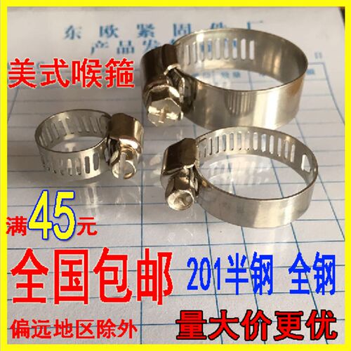 不锈钢卡箍美式喉箍抱箍管箍卡扣水管夹8-12,10-16~200-220百只价