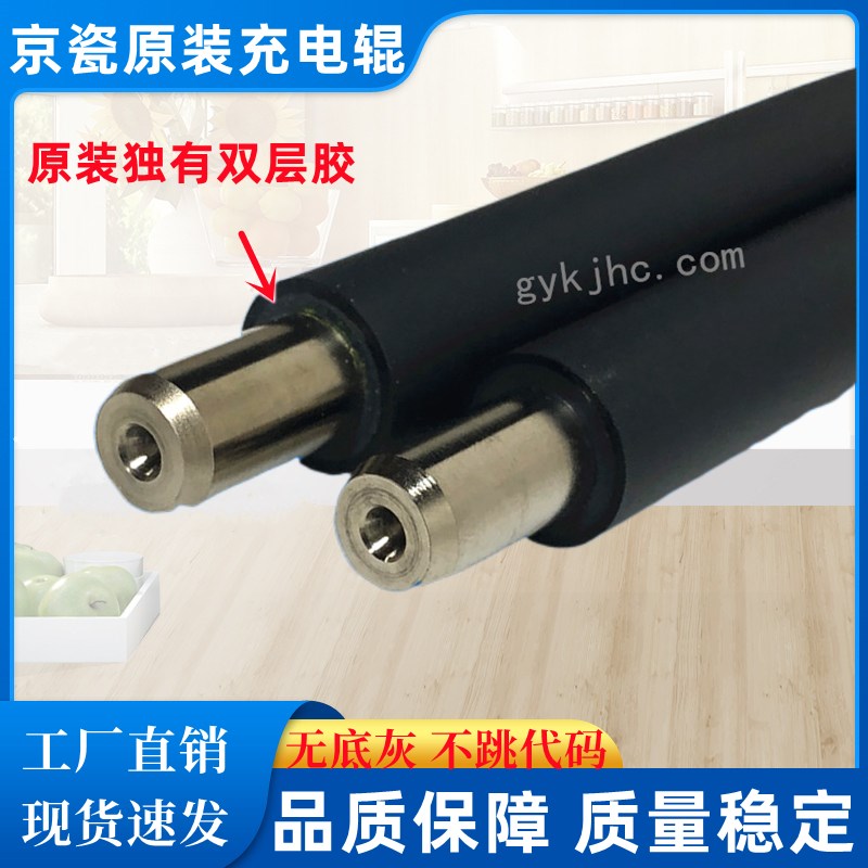 原装 京瓷 FS6525 6530 6025 6030 3010i 3510i 3011i 充电辊 棍