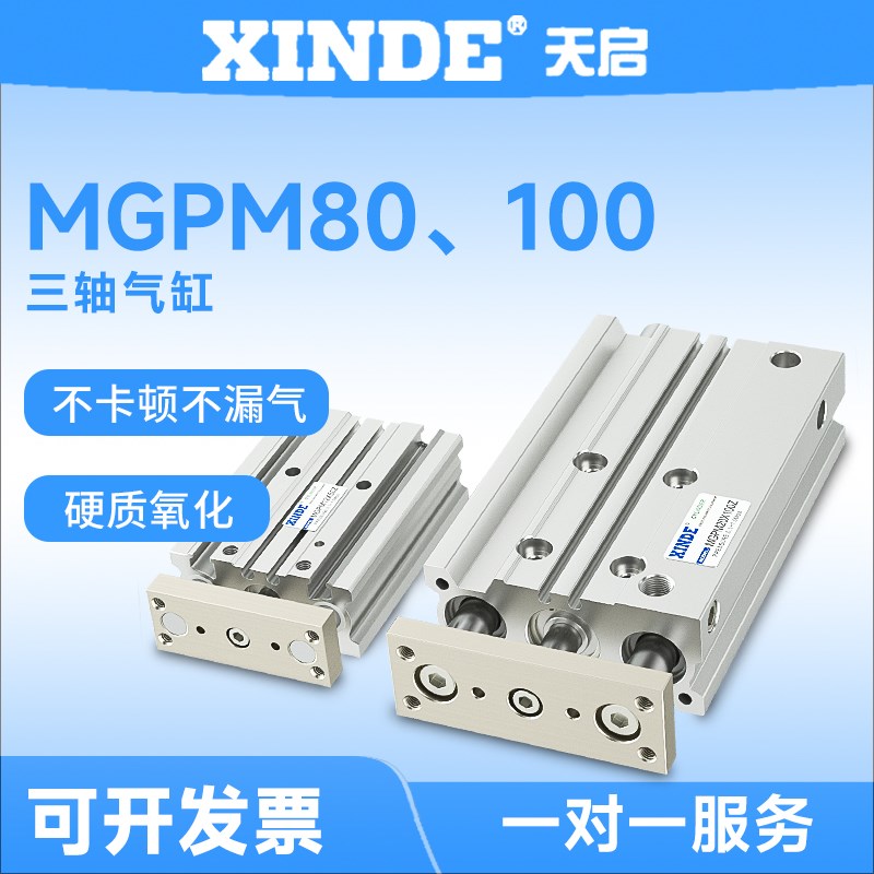 三轴导杆MGPM80/10020/25/30/40/50/75/100/200Z三杆气缸大推力