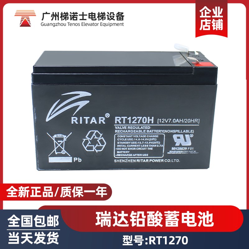 瑞达铅酸蓄电池RT1270 12V/7.0AH 电梯专用应急平层装置电池电源