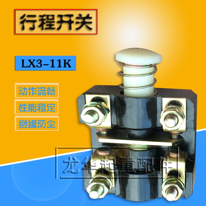 行程开关 LX3-11K 微动开关 机床控制开关 6A 500V银触点