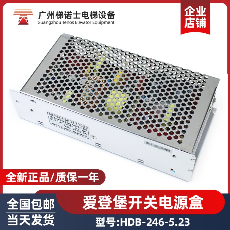 全新款爱登堡电梯开关电源盒HDB-24/6-5.2/3 电梯电源盒电梯配件