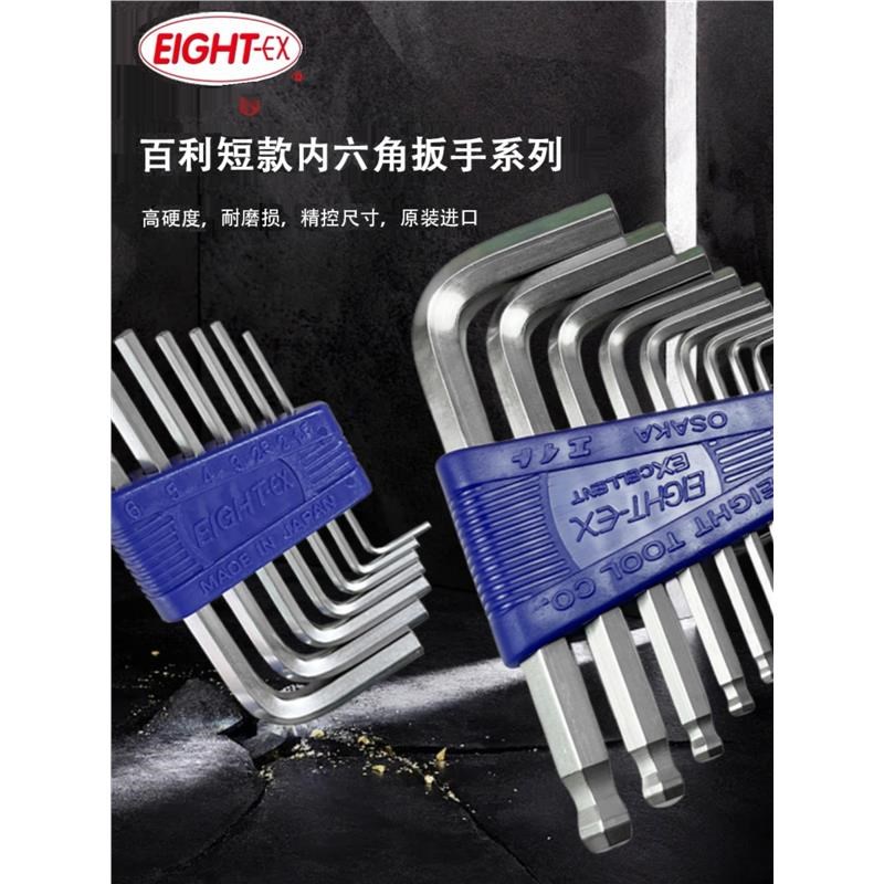 EIGHT日本百利进口钻石球头螺丝刀内六角扳手RS-6平头六角匙TS-7S