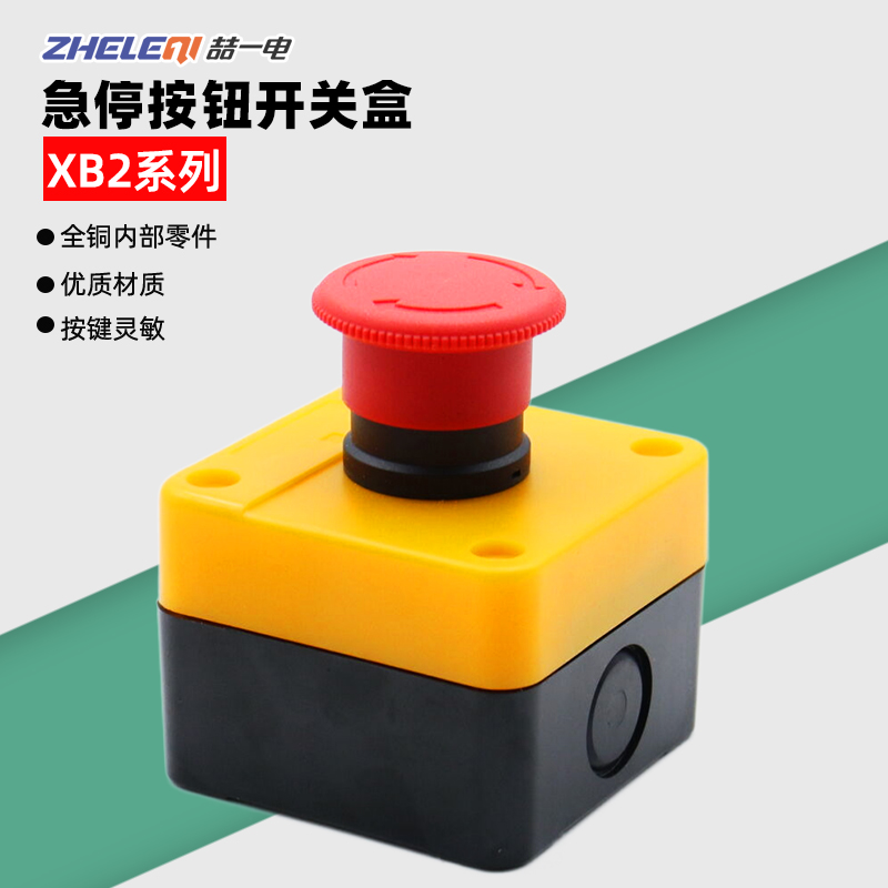 XB2急停按钮带1位开关盒蘑菇头自锁旋转复位11ZS紧急停止STOP防尘