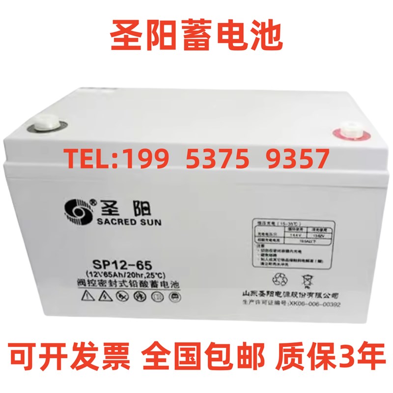 圣阳蓄电池 SP12-65 正品包邮 12V65AH 机房 直流屏EPS/UPS电源
