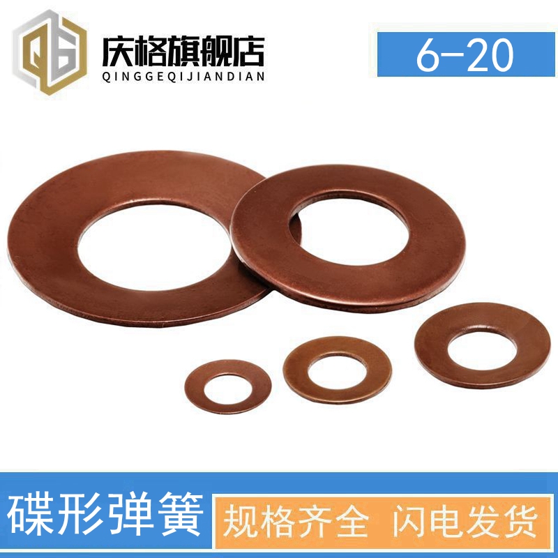 碟形弹簧-碟型垫片-蝶形弹簧-外径6-20mm