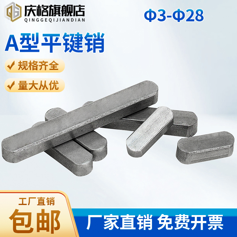 GB1096平键销方键销平建肖双圆键A型平键D3φ4φ5 6 8 10横销轴销