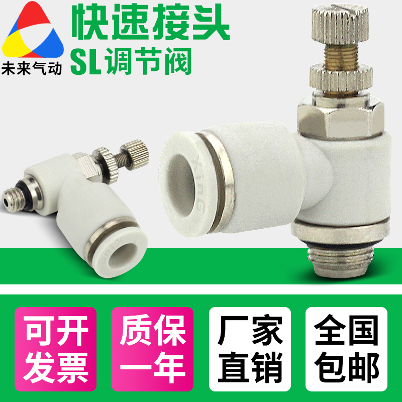 气管快插调速接头节流阀JSC气缸调速阀SL6-m5/8-02气动流量调节阀