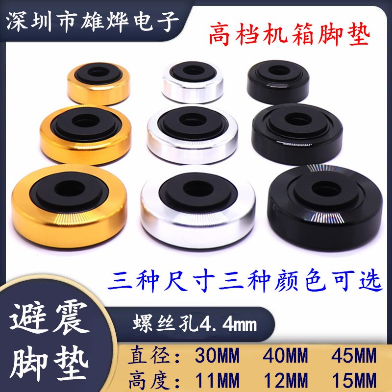 前级CD防滑脚钉胆机功放减震脚垫铝合金音响避震脚垫电脑机箱机脚图片