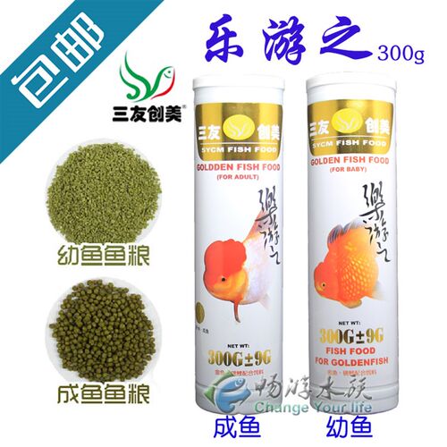 三友创美统食乐游之300g金鱼锦鲤饲料 螺旋藻增色粮幼鱼成鱼
